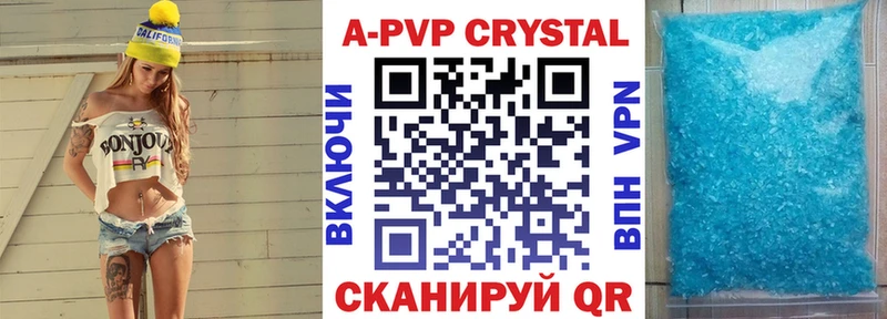 A-PVP крисы CK Ахтубинск