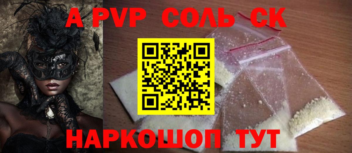 Alpha-PVP Crystall Ахтубинск