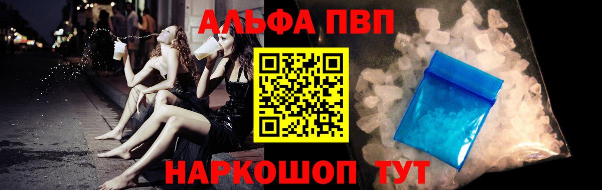 Ахтубинск  Альфа ПВП  Alpha PVP мука  APVP крисы CK  Вход с VPN  А ПВП мука 
