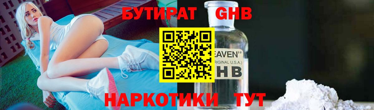 Ахтубинск  Бутират бутандиол  БУТИРАТ  Вход с VPN 
