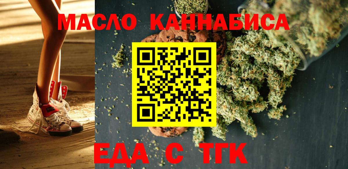 Еда ТГК конопля  Ахтубинск 