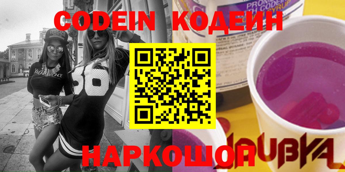 Codein Purple Drank Ахтубинск