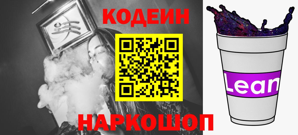 Ахтубинск  Кодеин напиток Lean (лин)  Вход с VPN  Codein напиток Lean (лин) 