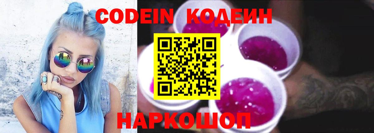 Кодеиновый сироп Lean напиток Lean (лин) Ахтубинск