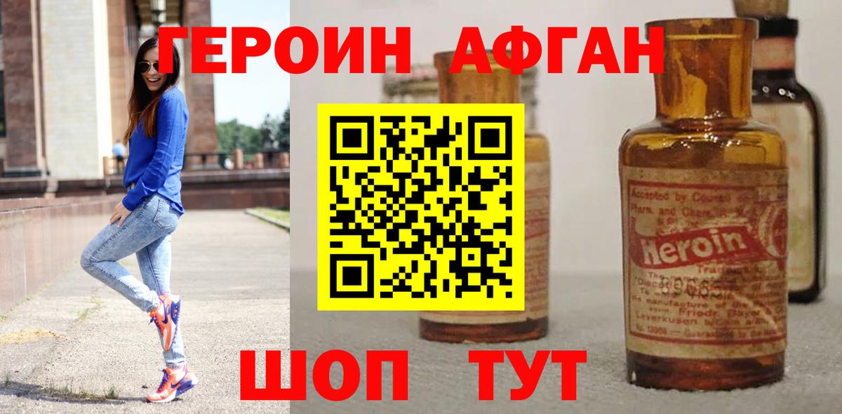 ГЕРОИН Афган  Вход с VPN  ГЕРОИН  Ахтубинск 
