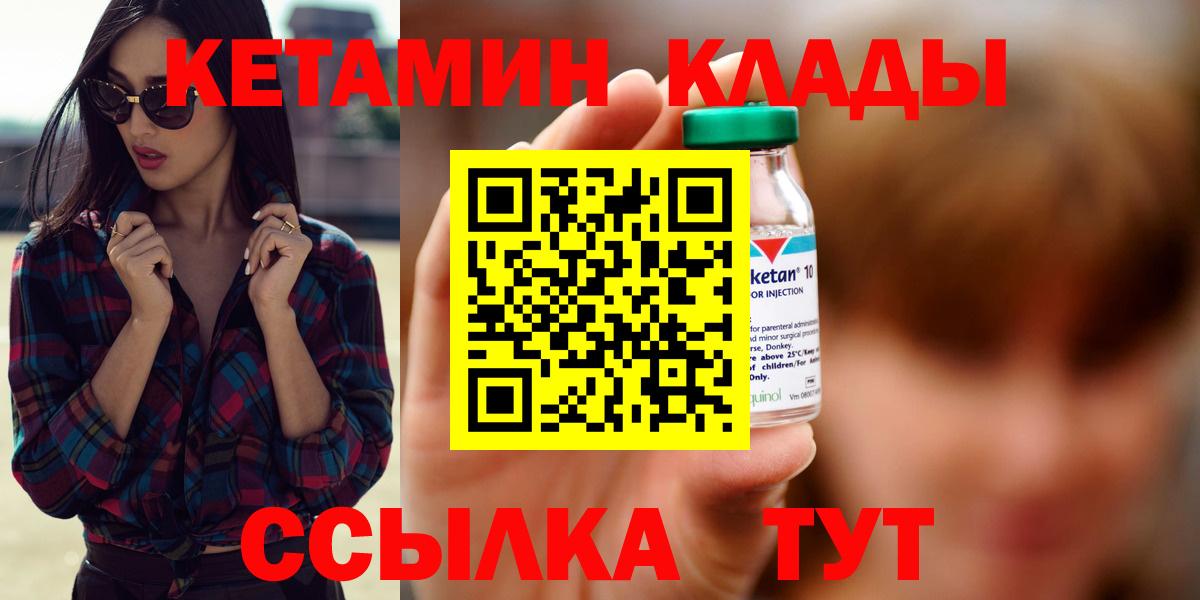 Кетамин VHQ Ахтубинск