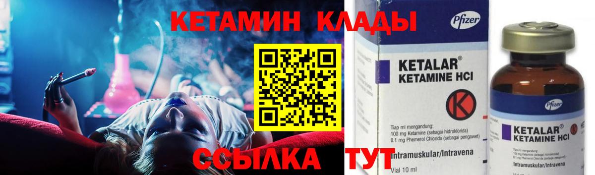 КЕТАМИН VHQ Ахтубинск