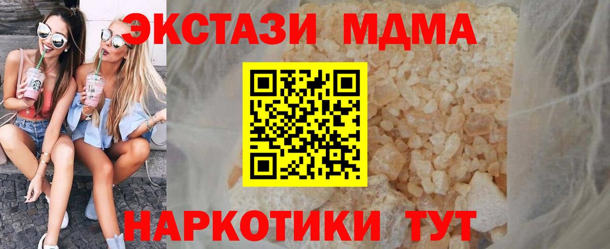 МДМА Molly  MDMA кристаллы  MDMA  Ахтубинск 