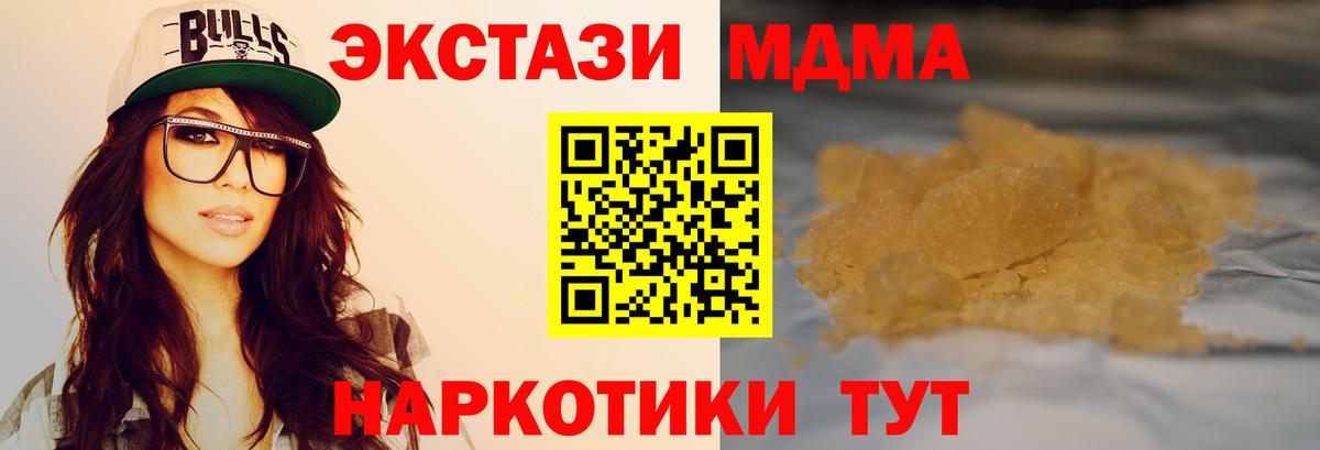 Ахтубинск  МДМА кристаллы  Вход с VPN  MDMA кристаллы 