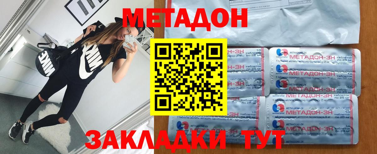 Ахтубинск  Метадон белоснежный  Вход с VPN 