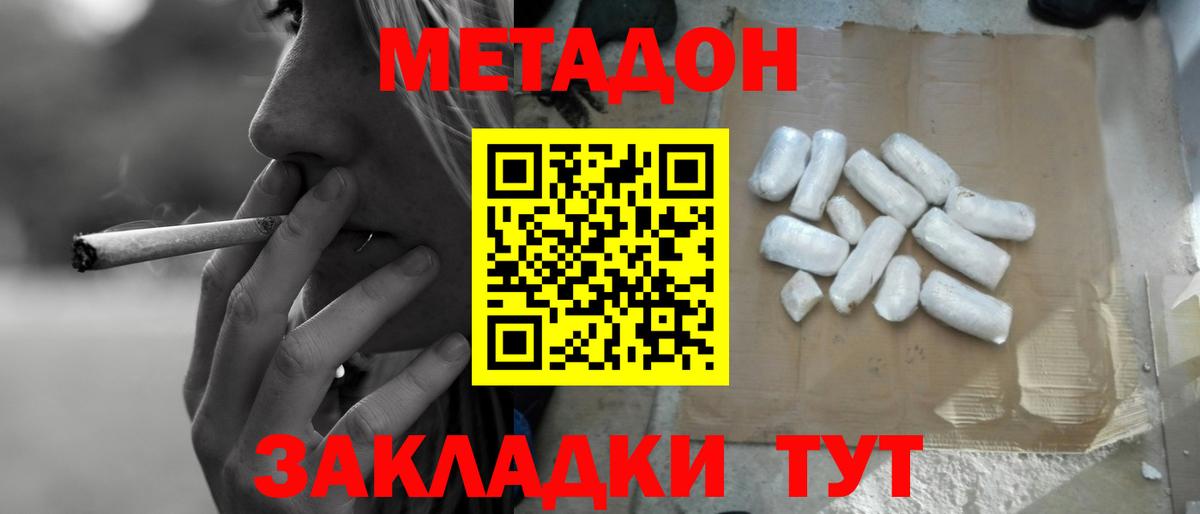 Метадон кристалл  Метадон methadone  блэк спрут вход  Ахтубинск 