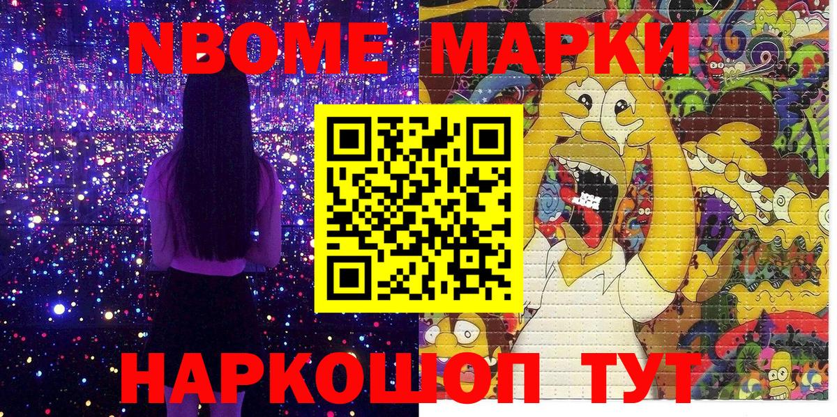 Наркотические марки 1500мкг Ахтубинск