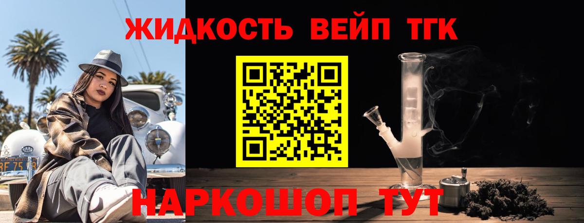 Дистиллят ТГК вейп с тгк Ахтубинск